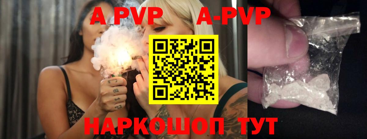 A PVP кристаллы Белгород