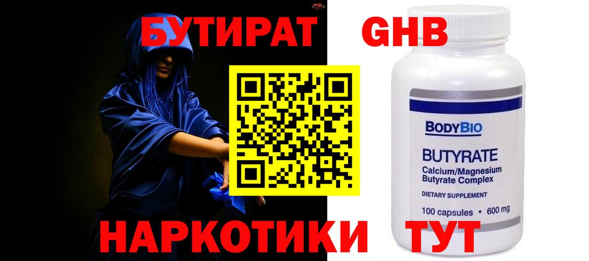 Белгород  Бутират BDO  Вход с VPN 