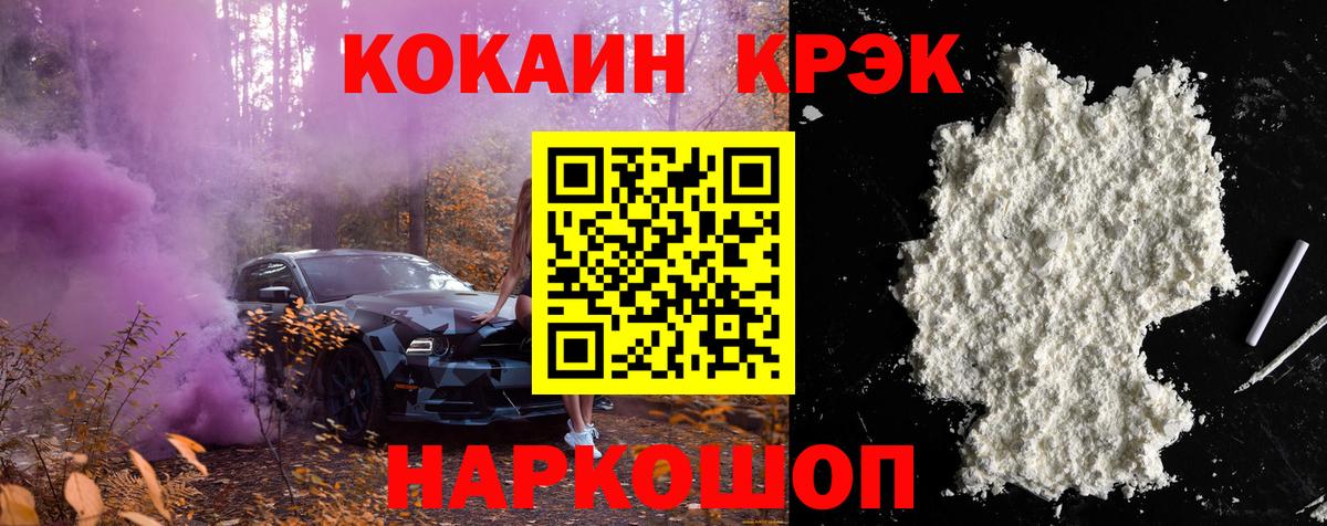 Cocaine 97% Белгород