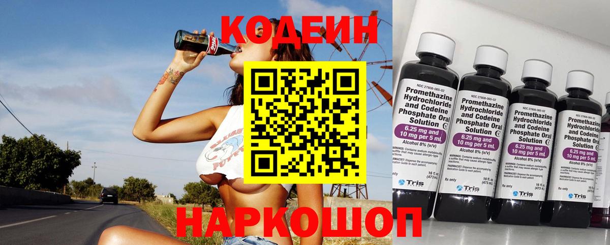 Codein Purple Drank Белгород
