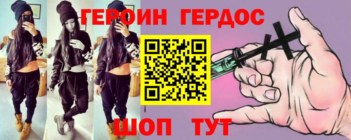 ГЕРОИН афганец Белгород