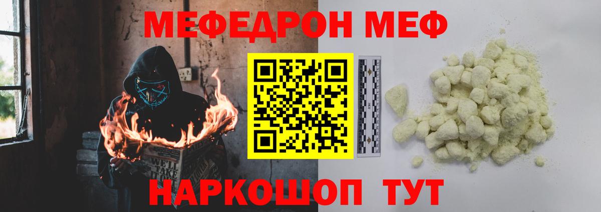 МЯУ-МЯУ  Меф мука  где можно купить наркотик  Вход с VPN  Мефедрон  Белгород  Мефедрон мяу мяу 