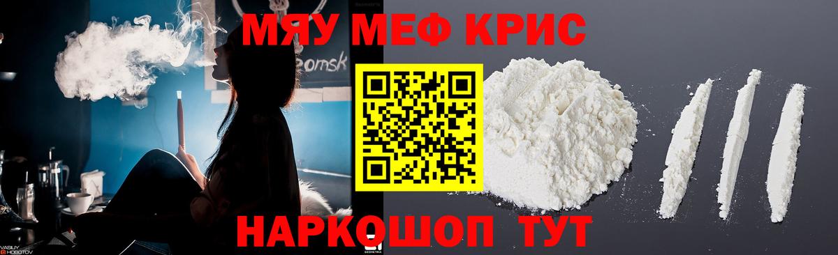 Меф мяу мяу мука Белгород