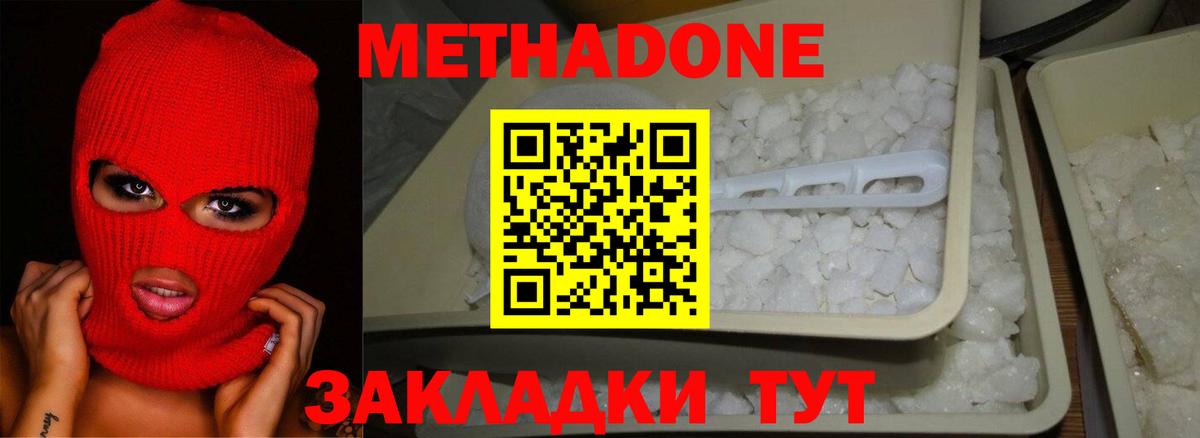 Белгород  МЕТАДОН methadone  Метадон methadone  Вход с VPN 