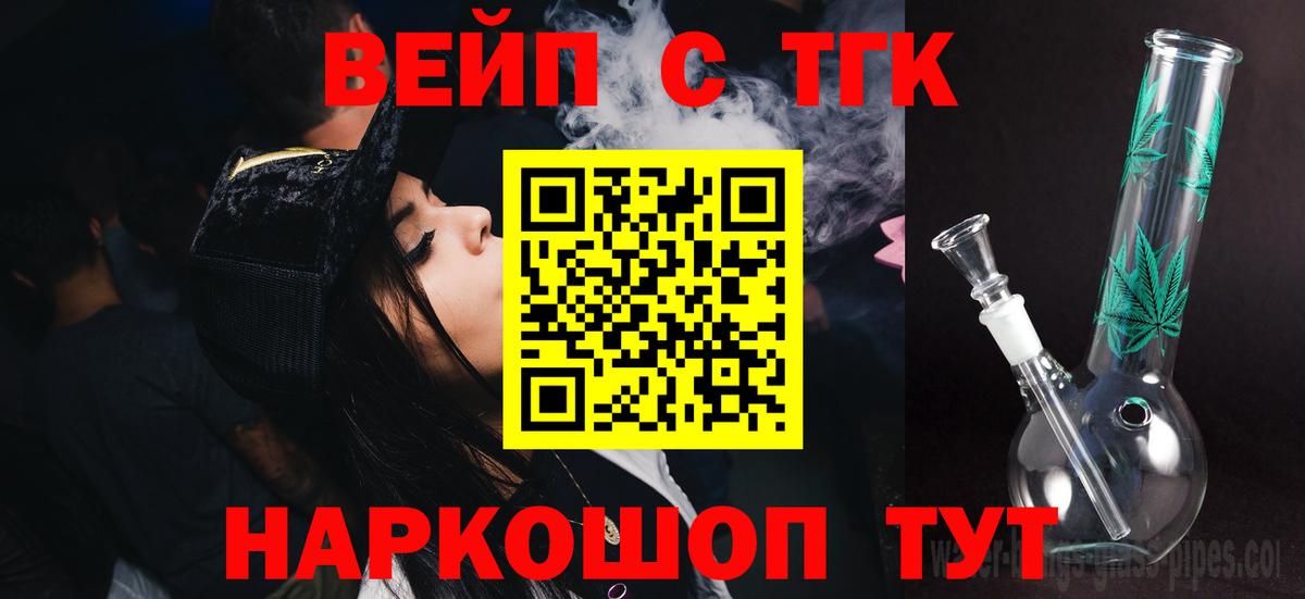 Белгород  ТГК вейп с тгк  Вход с VPN 